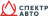 логотип ООО "Спектр-Авто"