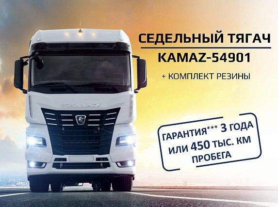 Автопоезд КАМАЗ 54901 полуприцеп UAT 9226 4